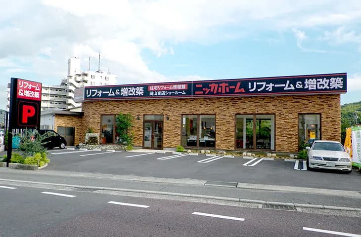 ニッカホーム 岡山東ショールーム