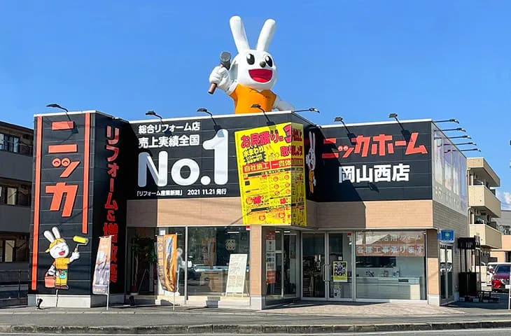 ニッカホーム 岡山西ショールーム