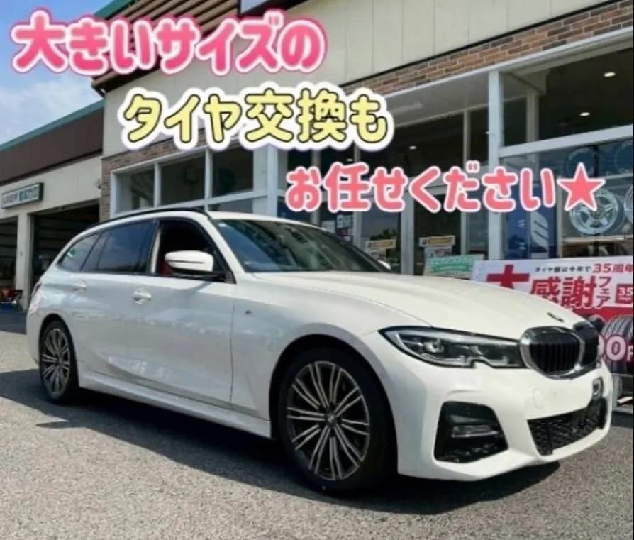 タイヤ館 岡山西長瀬