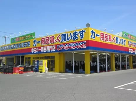 アップガレージ 岡山倉敷店