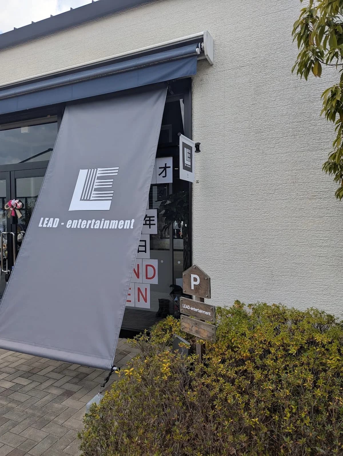 LEAD entertainment 北長瀬