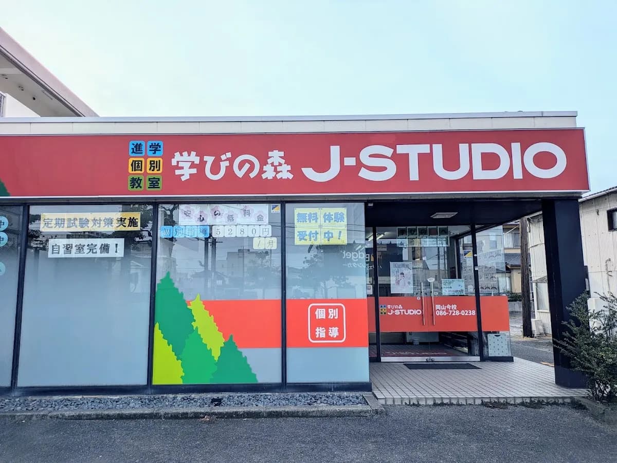 学びの森J-STUDIO 岡山今校