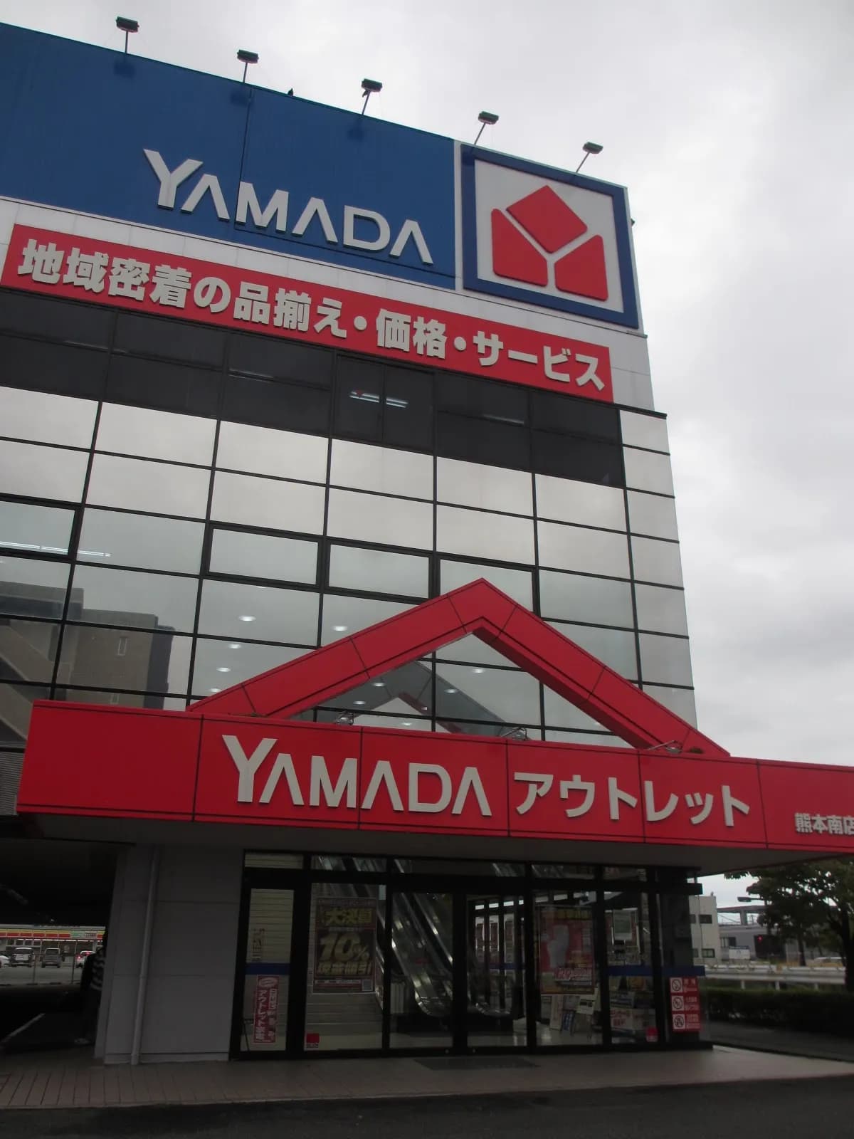 ヤマダデンキ ヤマダアウトレット熊本南店