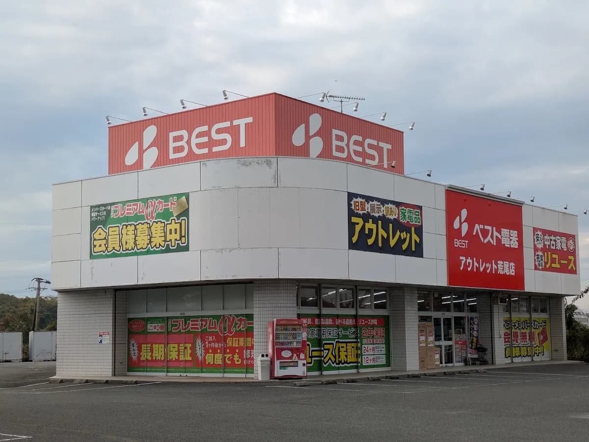 ベスト電器アウトレット荒尾店