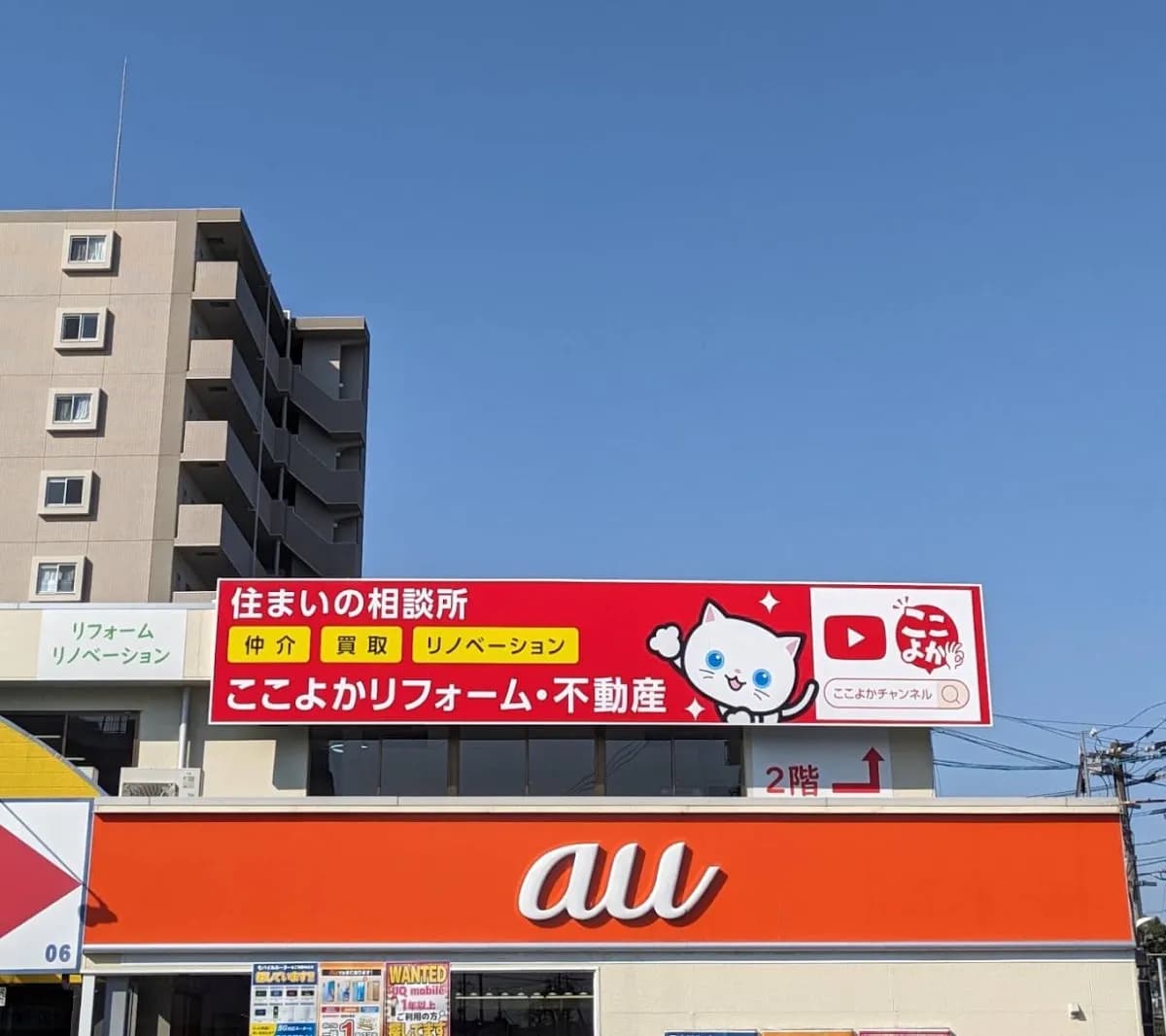 ここよかリフォーム・不動産 熊本ショールーム