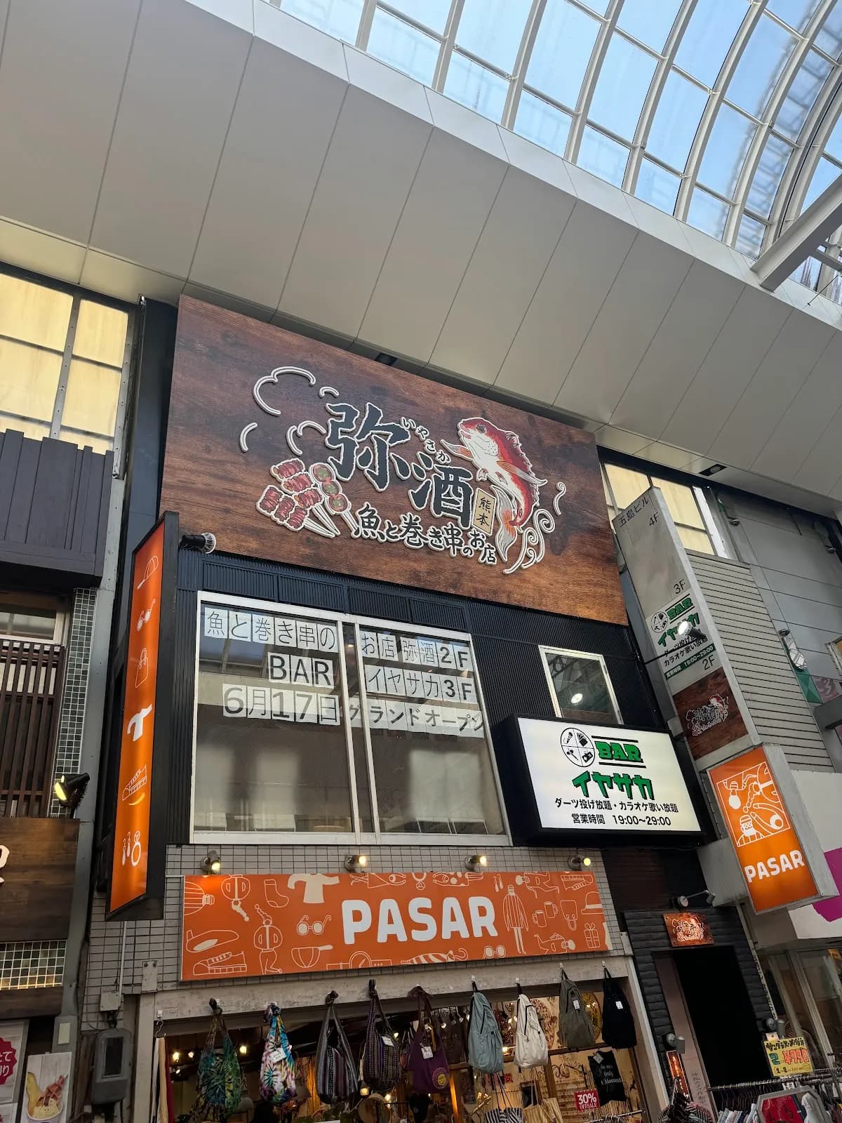 魚と巻き串のお店 弥酒(いやさか)