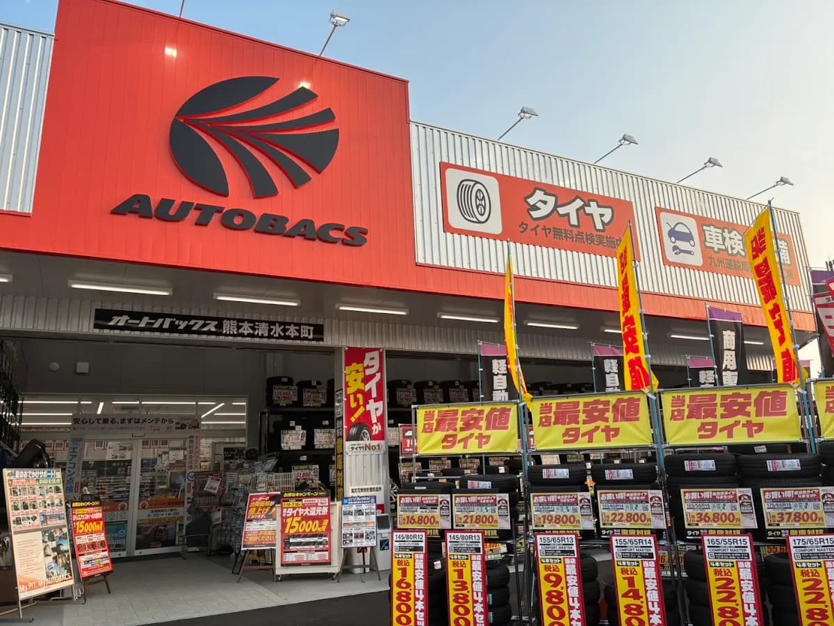 オートバックス熊本清水本町