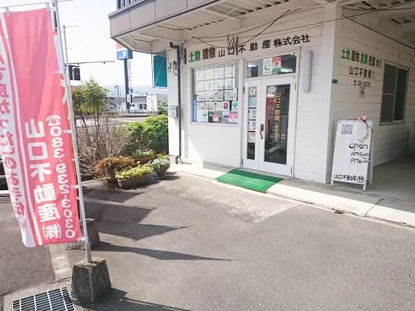 山口不動産株式会社