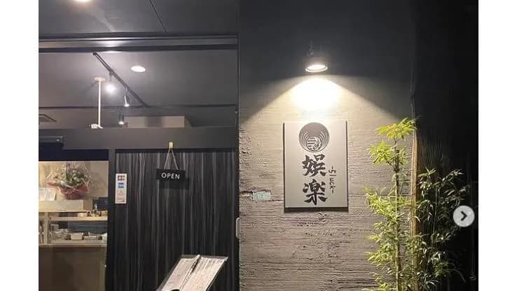 居酒屋 娯楽 5luck