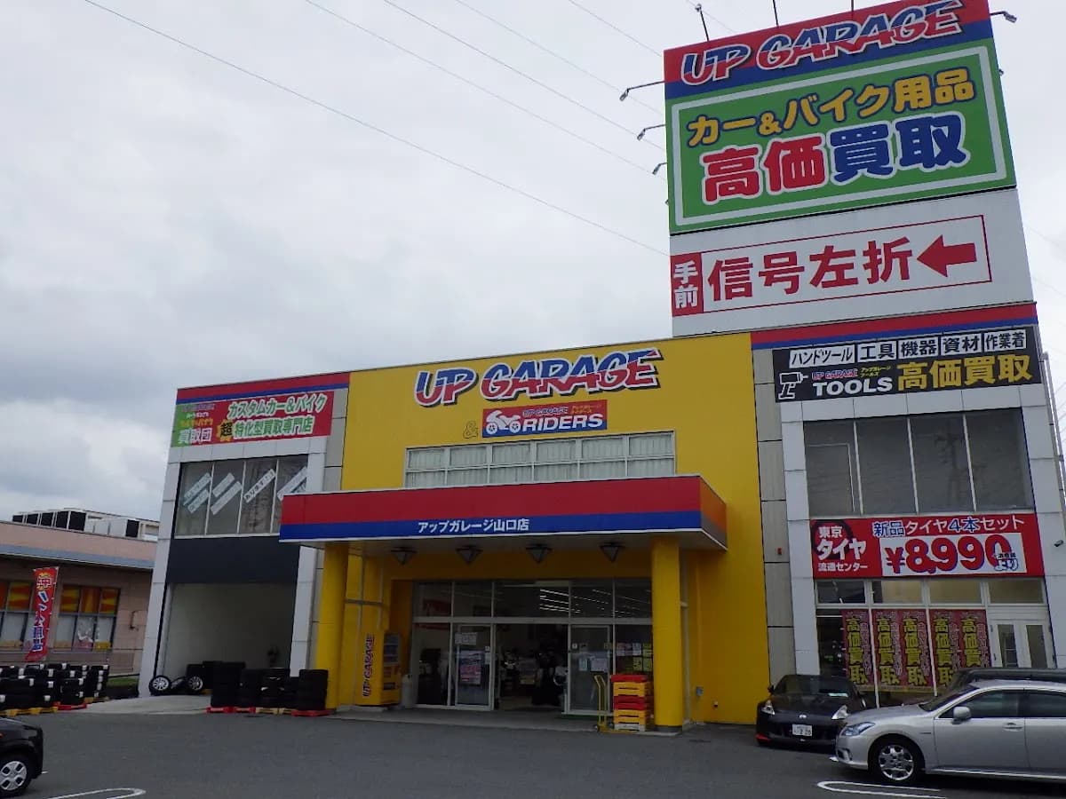 アップガレージ 山口店