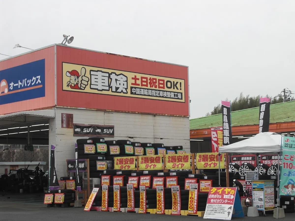 オートバックス 阿知須