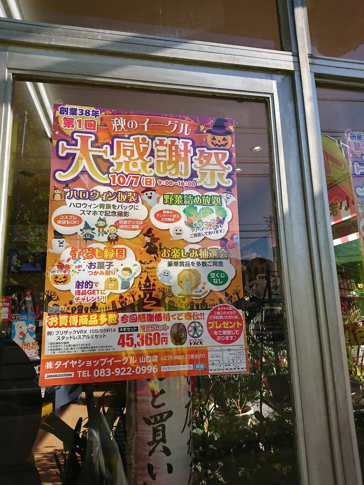 （株）タイヤショップイーグル