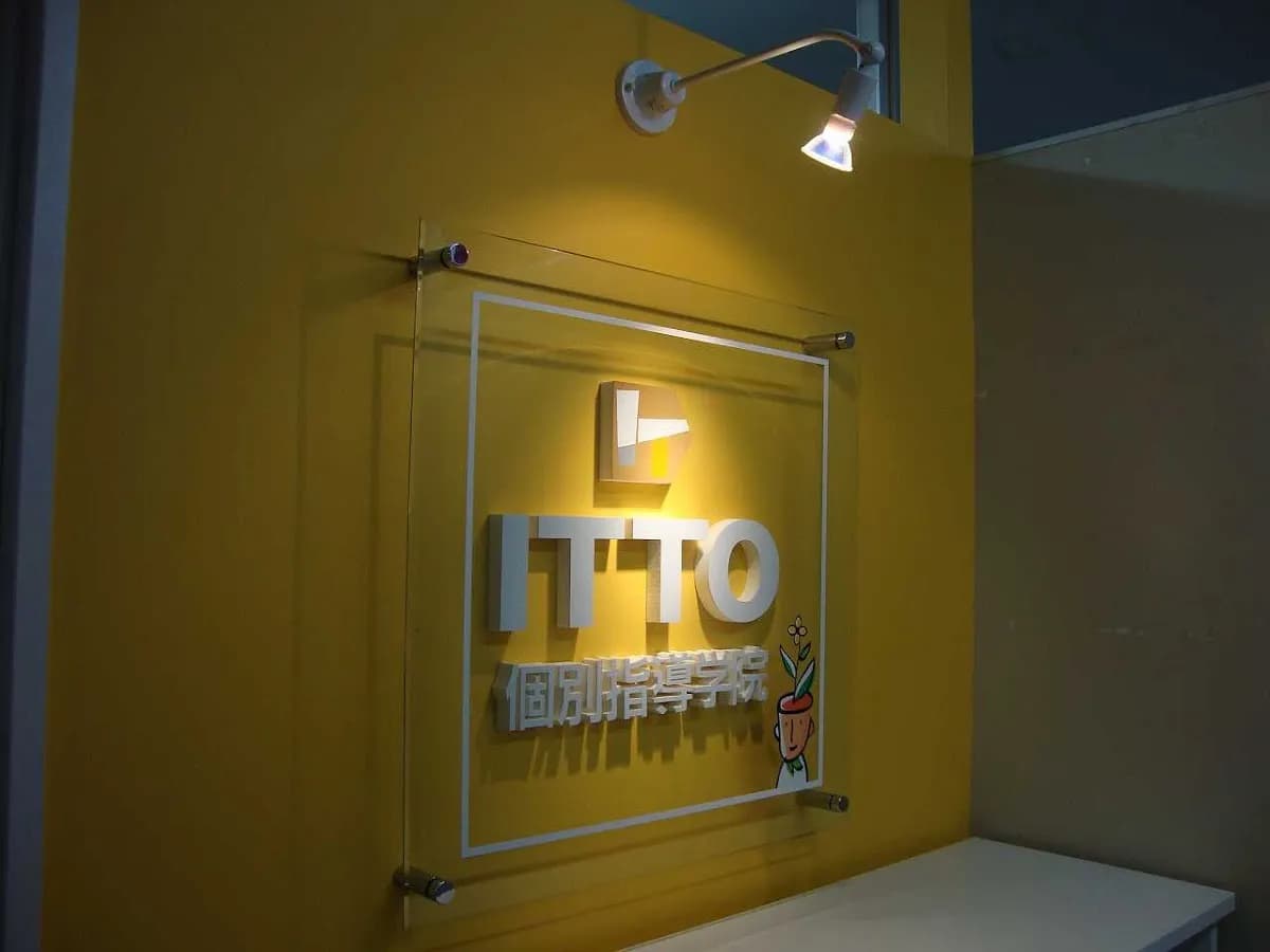 ITTO個別指導学院 山口矢原校