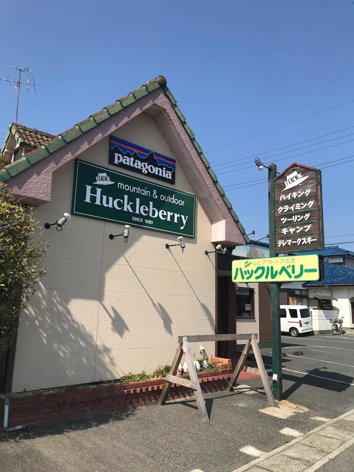 山とアウトドアの店 ハックルベリー