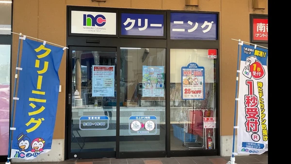 ノムラクリーニング コープ七条店