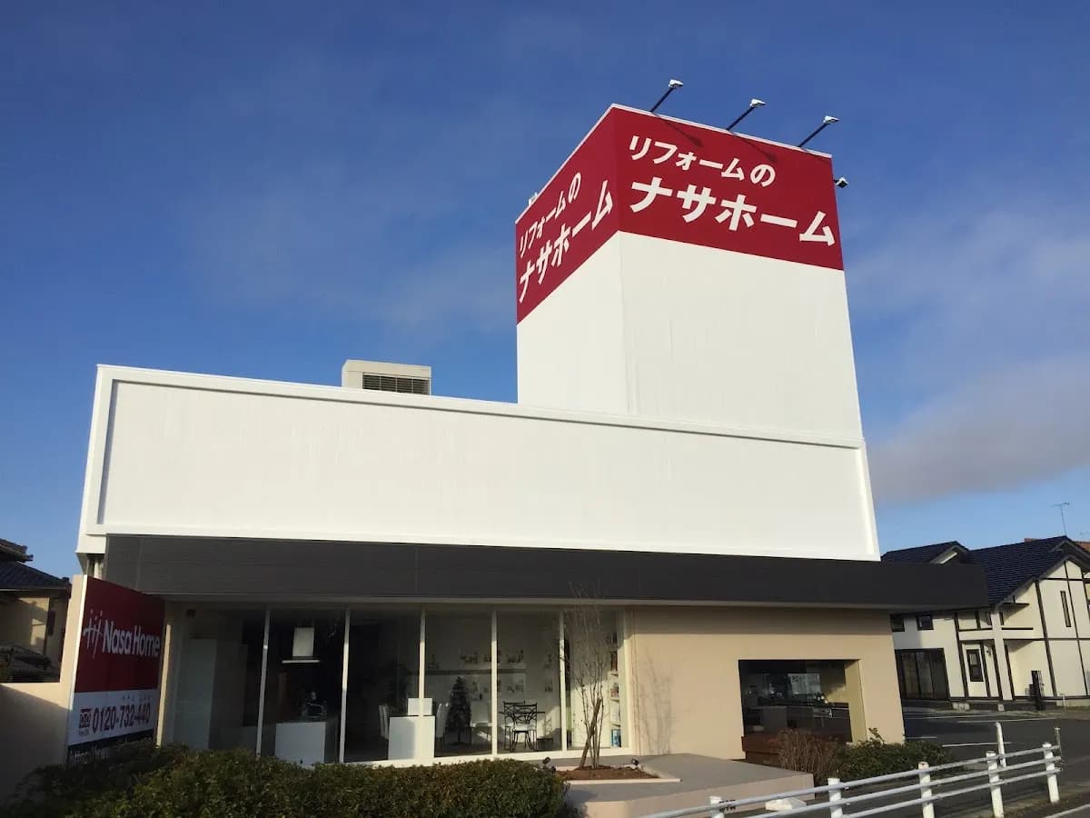 ナサホーム 西大寺リフォームスタジオ