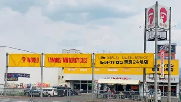 レッドバロン奈良24号店