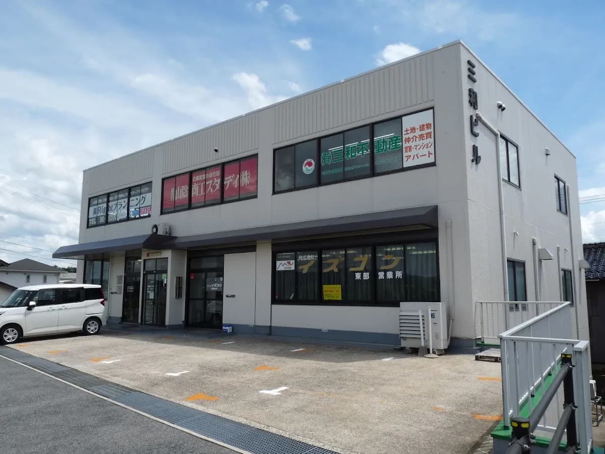有限会社 三和不動産