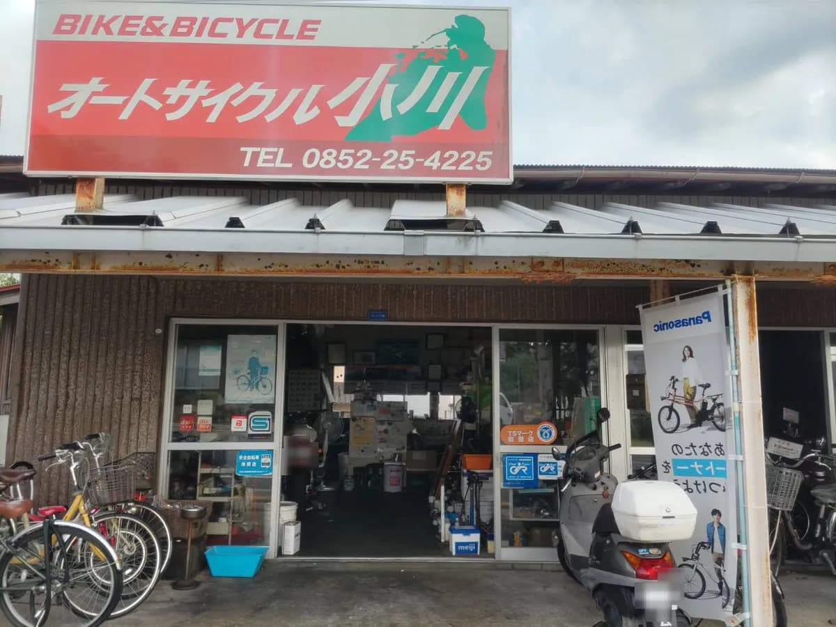 オートサイクル小川