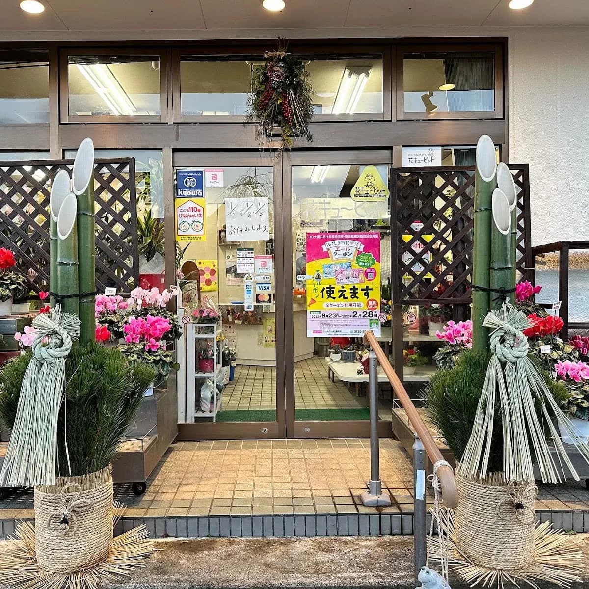 （有）花甚 はなじん
