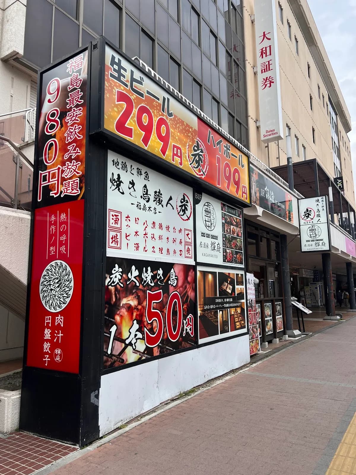 地鶏と鮮魚 焼き鳥職人炭 -福島本店-