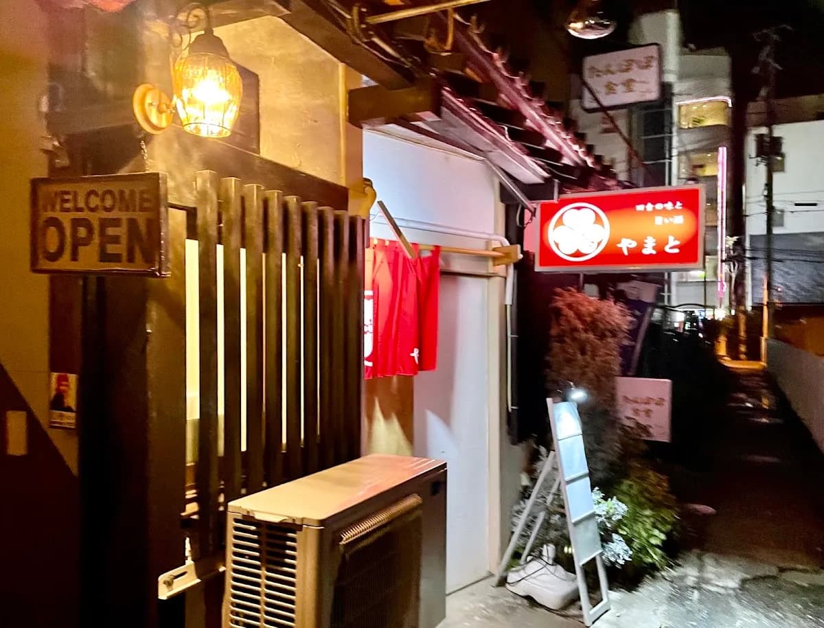 田舎の味と旨い酒 やまと