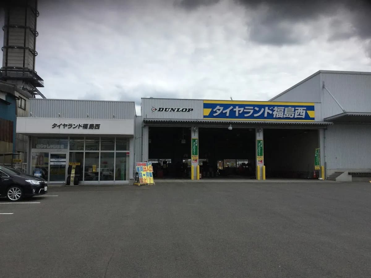 タイヤランド福島西