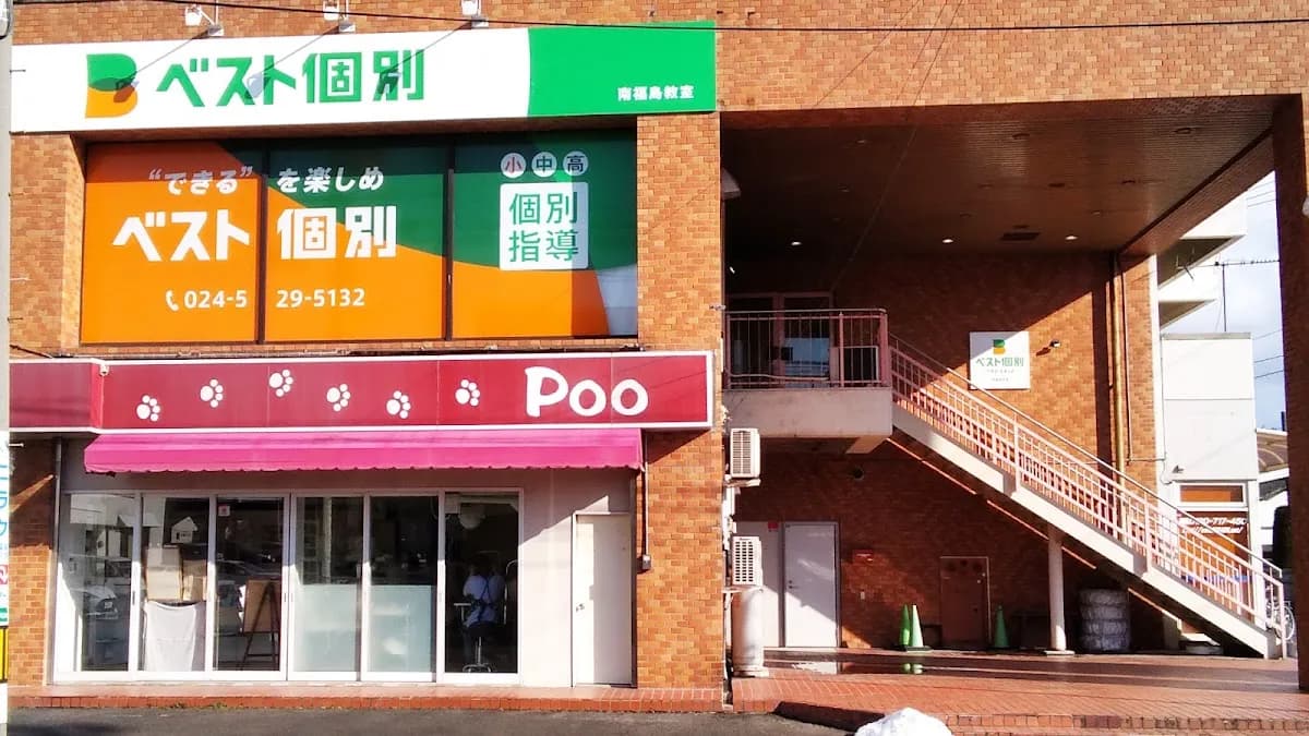 ベスト個別 南福島教室