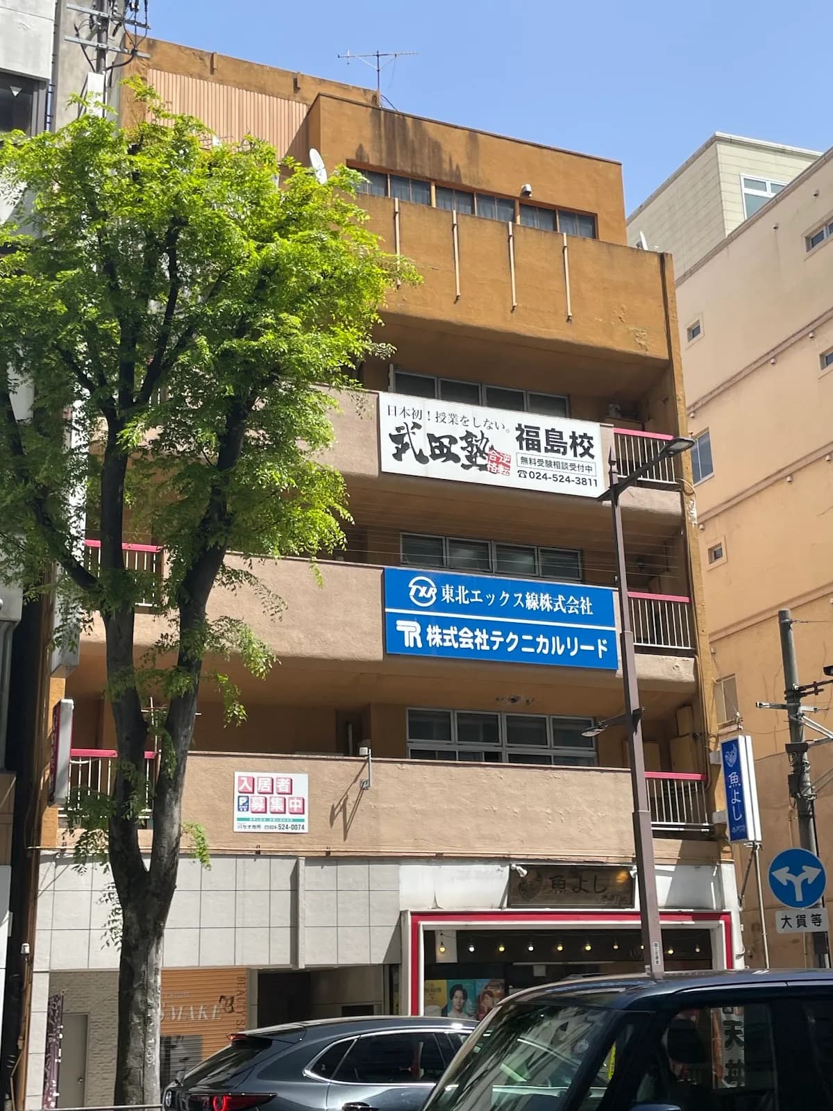 武田塾福島校