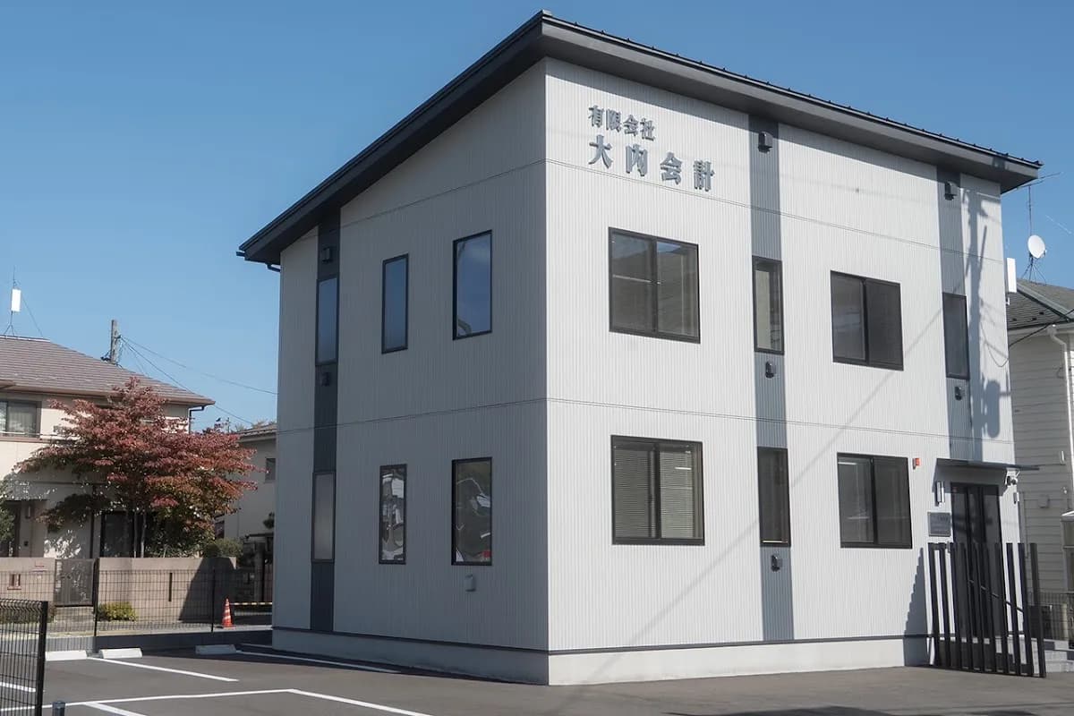 有限会社大内会計/大内雅之税理士事務所