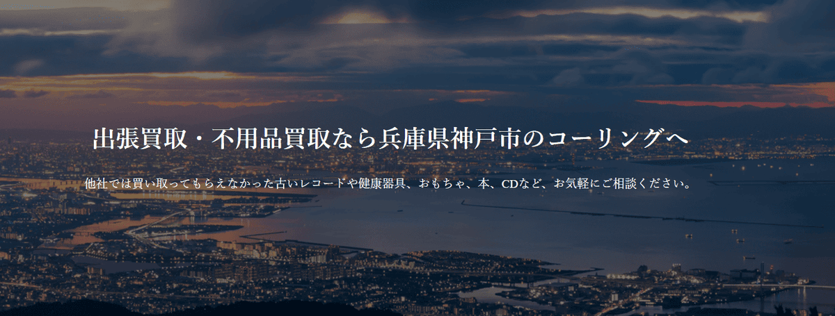 コーリング