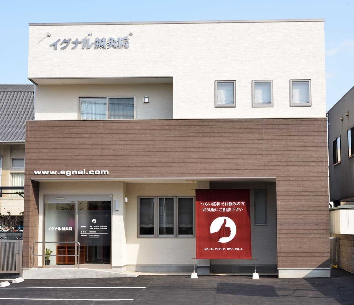 ゆうえん整骨院