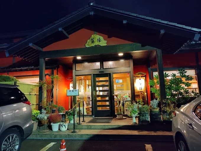 日本料理 藤陣