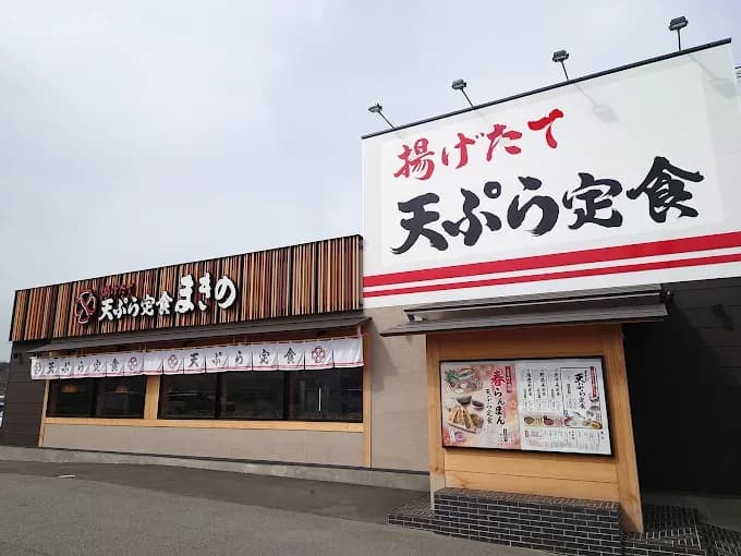 天ぷらまきの姫路花田