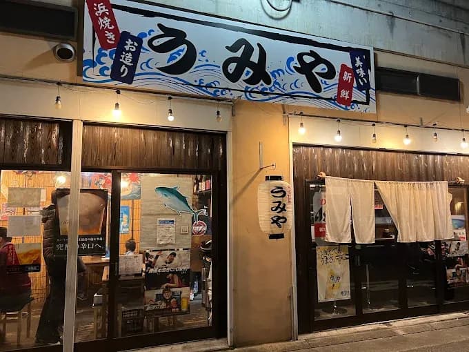 うみや
