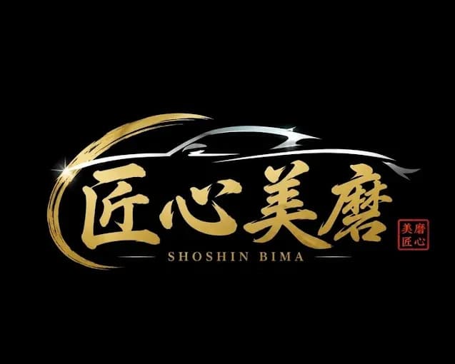兵庫出張洗車匠心美磨