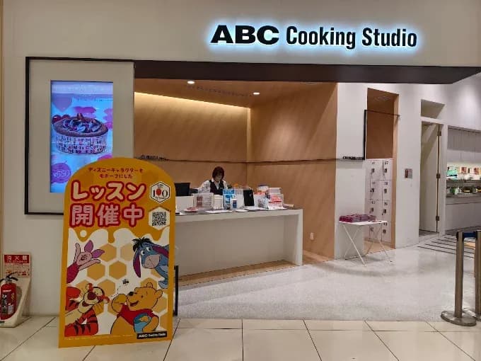 ABCクッキング エミフルMASAKIスタジオ