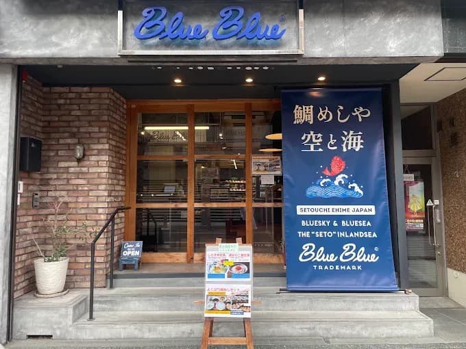 鯛めしや空と海 BlueBlue
