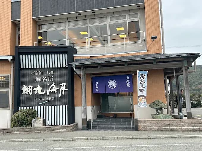 鯛名所 鯛丸海月