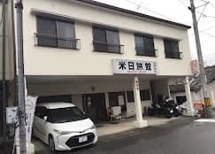 ビジネス旅館 米日屋