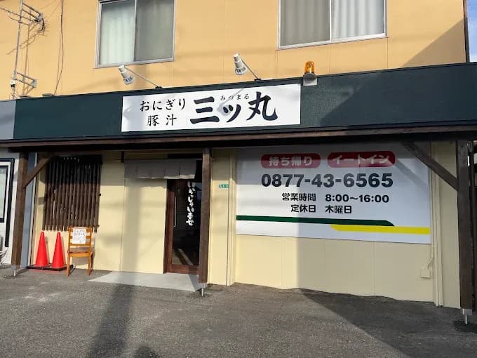 おにぎり豚汁 三ッ丸