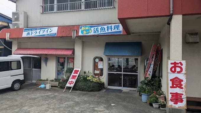 西ドライブイン