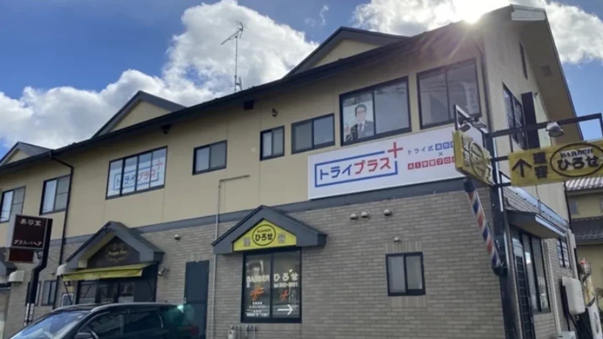 トライプラス 愛子駅前校