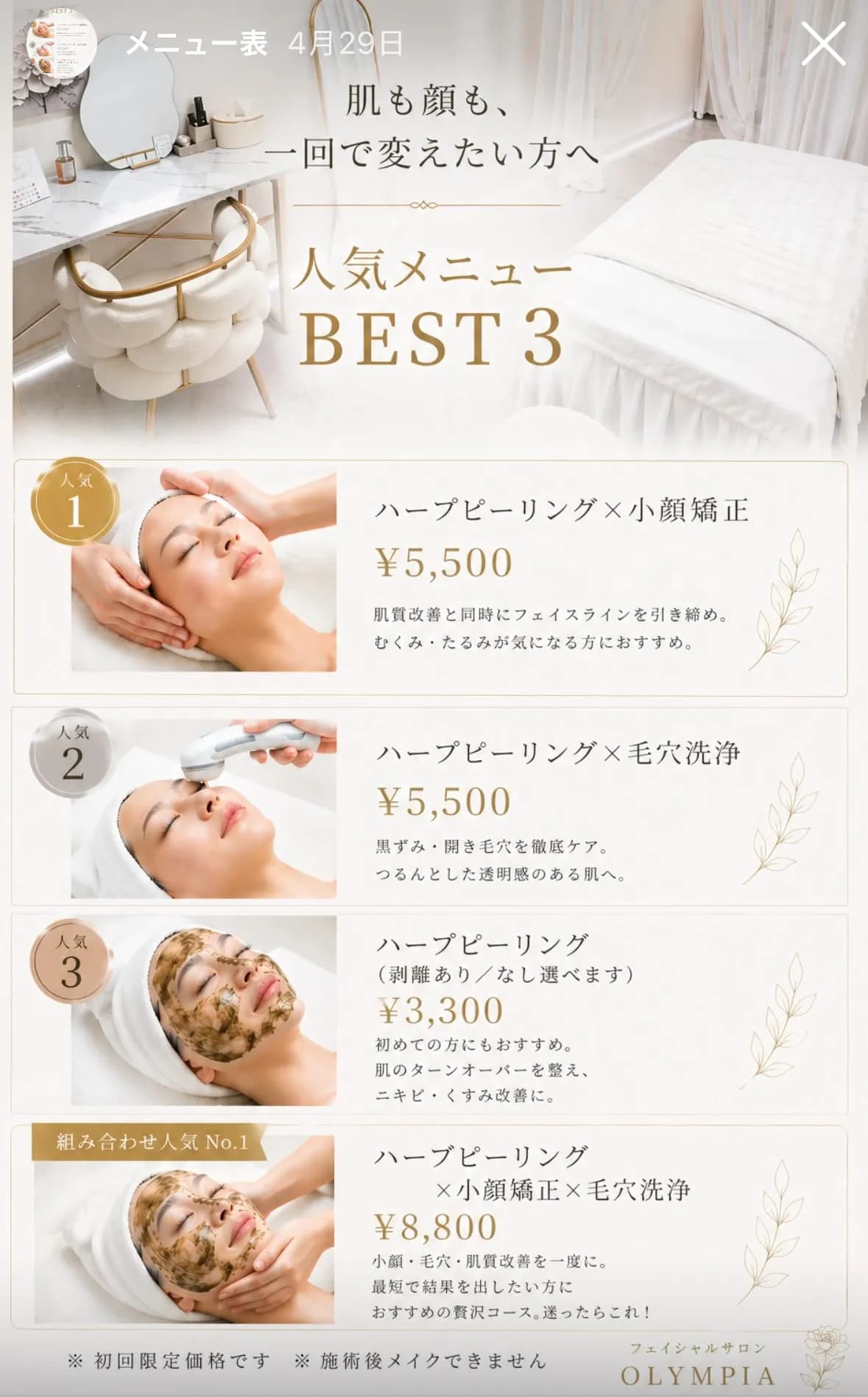 フェイシャル専門サロンOLYMPIA