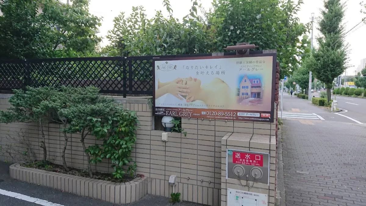 アールグレー 名古屋駅店