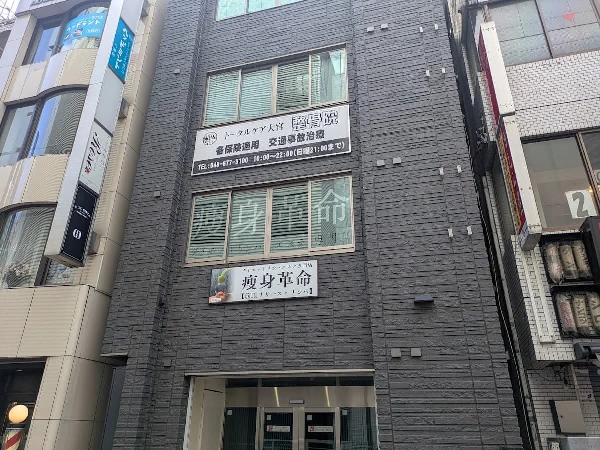 ダイエットリンパエステ専門店 痩身革命 大宮店 【筋膜リリース・リンパ】