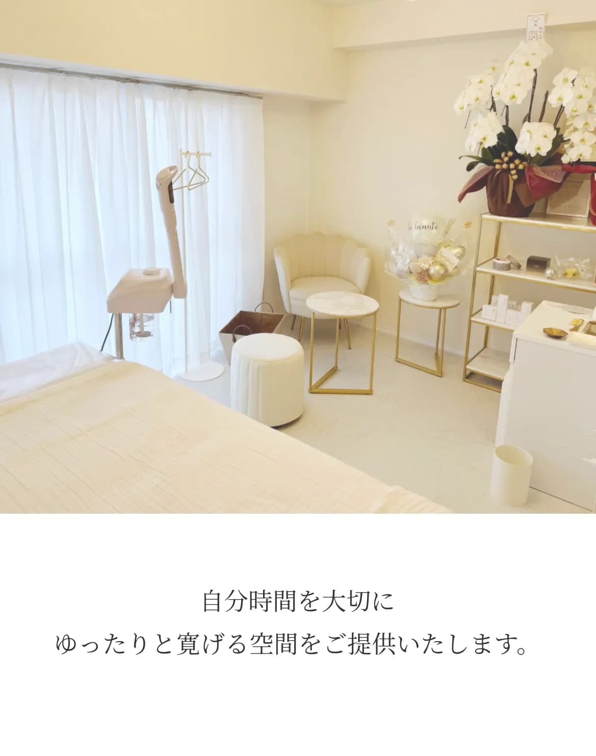 小顔×美肌専門サロン la beaute