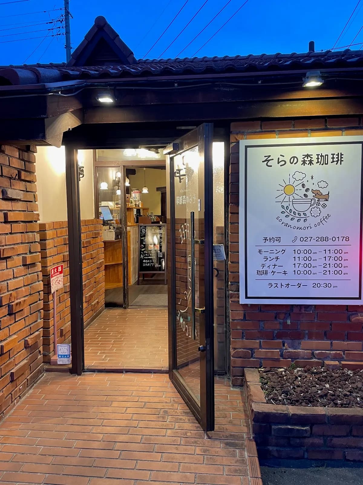 そらの森珈琲 古市店