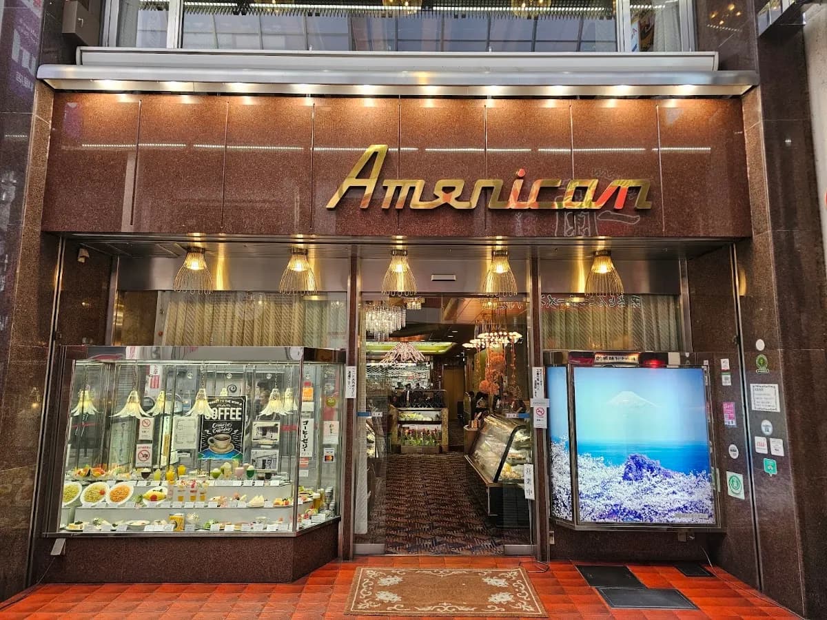 純喫茶 アメリカン