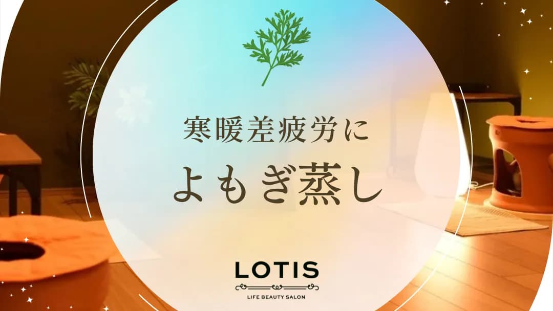 LOTIS